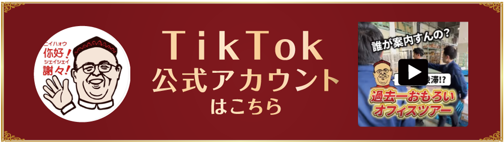 ticktockバナー