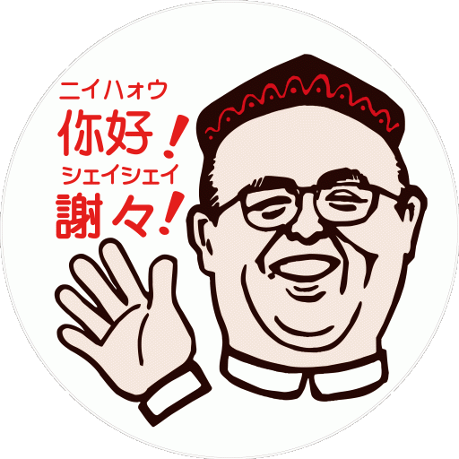 株式会社 廣記商行 - 味覇（ウェイパァー）をはじめとする、本場中国の美味しい料理素材を取り扱っている会社です。