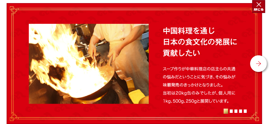 中国料理を通じ日本の食文化の発展に貢献したい