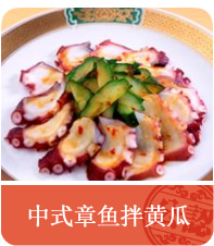 中式章鱼拌黄瓜