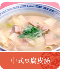 中式豆腐皮汤